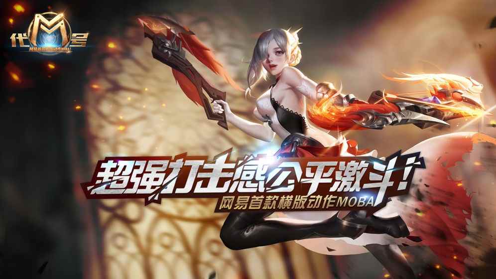 代号M相关截图预览