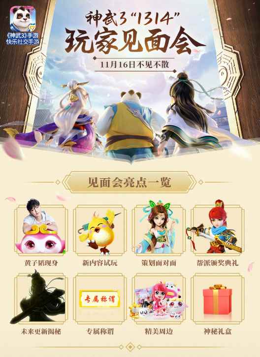 《神武3》手游新时装上线!谁是最帅“执金吾”?雪千寻依旧_神武4手游什么时候出