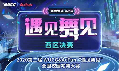 WUCG嘉年华落地武汉_幻想嘉年华