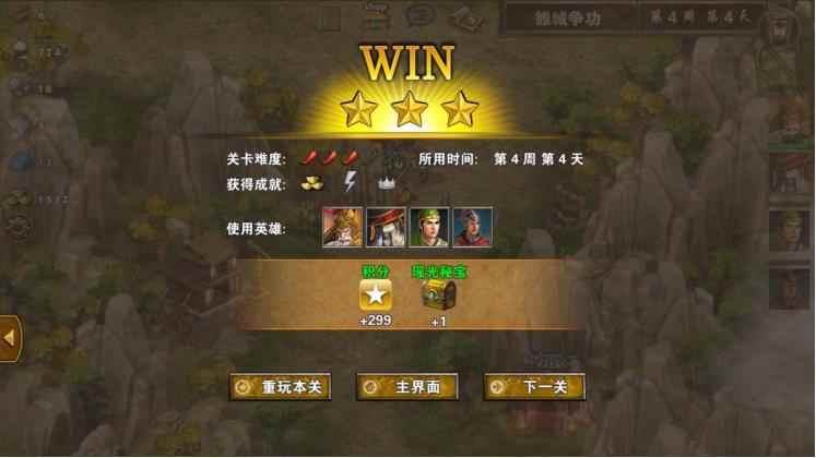 策马三国志雒城争功三星攻略