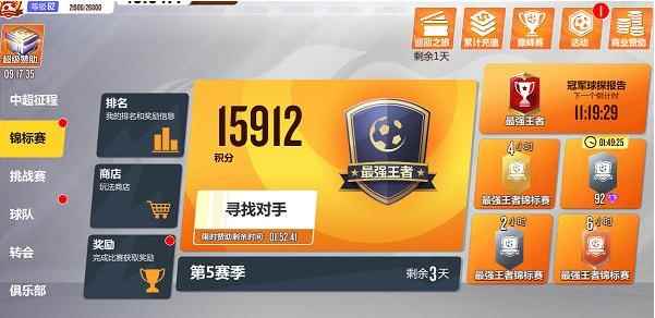 《实况中超》高端玩家速成心得——实战篇