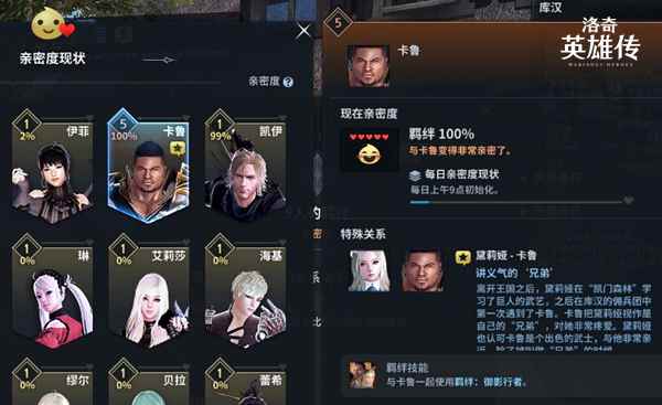 你真的了解它么?《洛奇英雄传》羁绊技能大揭秘!