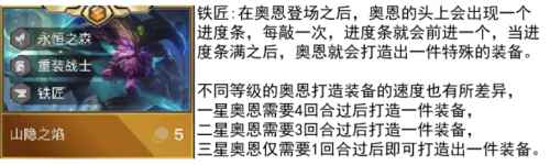 云顶之弈适合版本答案奥恩的阵容推荐
