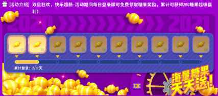 一篇文章带你了解香肠派对双旦期间所有福利活动_香肠派对电视不带