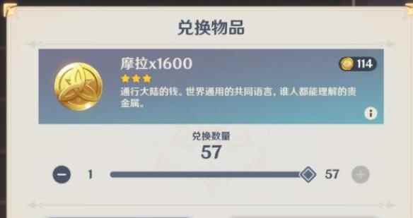 原神摩拉快速获取攻略_摩拉出行