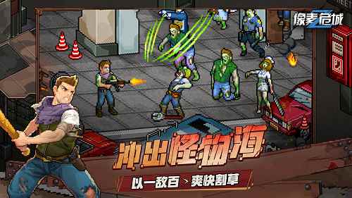 像素生存动作爽游《像素危城》震撼开启全平台公测