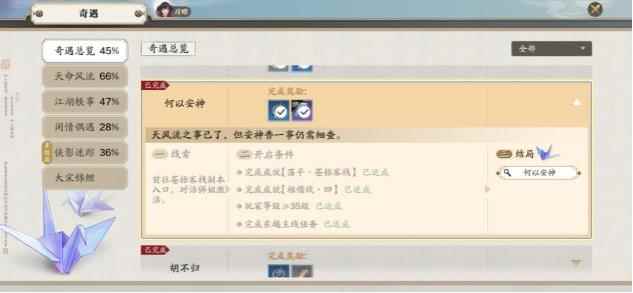 天涯明月刀手游奇遇任务何以安神攻略