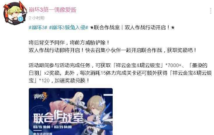 双人作战骂声一片？崩坏3元宝活动太阴间，黑渊白花成导火索