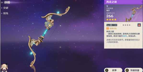 《原神手游》风花之颂值得升级吗_问道手游餐风羽化要多少钱