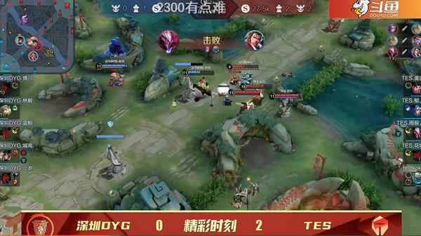 斗鱼新春杯:深圳DYG冒进推进错失好局,TES再现强者实力