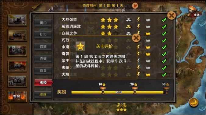 策马三国志奇袭荆州三星攻略