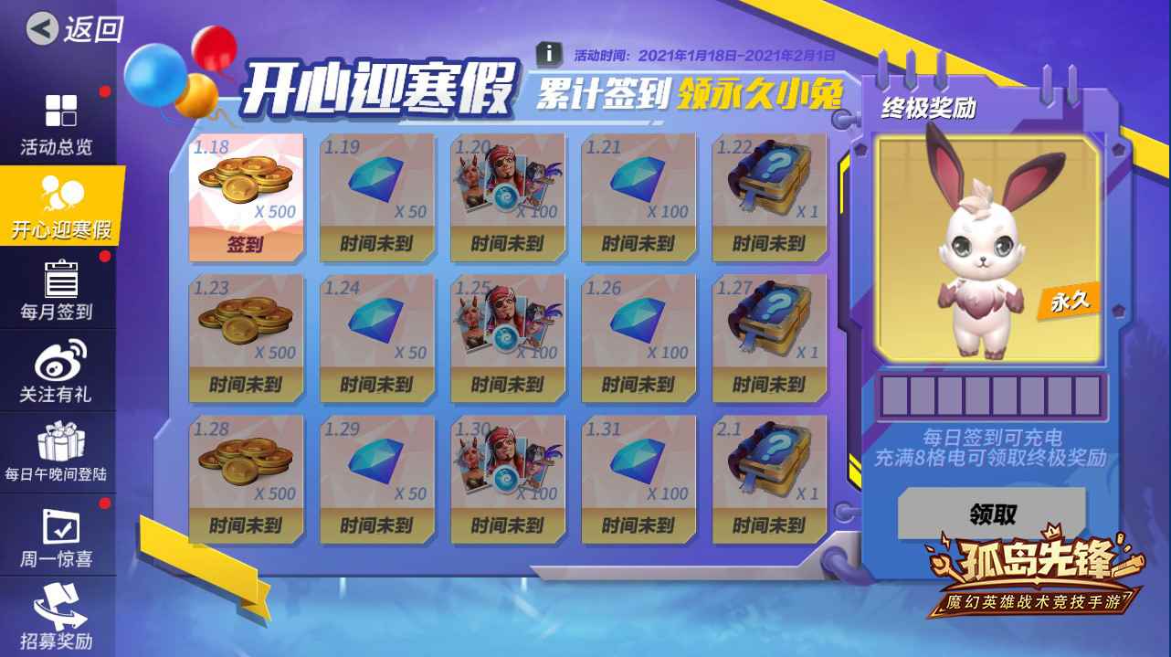 开心迎寒假《孤岛先锋》签到送激萌变身宠物永久小兔!_西湖先锋位置模式签到