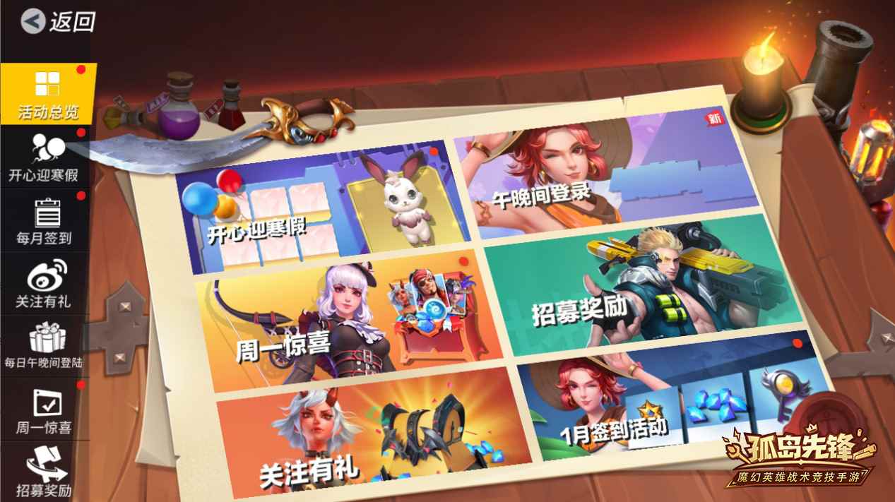 开心迎寒假《孤岛先锋》签到送激萌变身宠物永久小兔!_西湖先锋位置模式签到