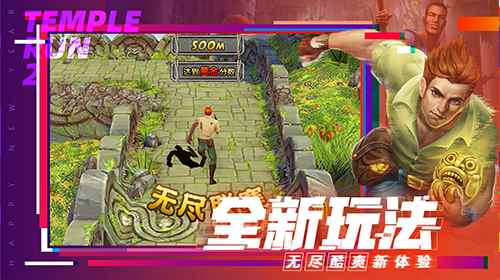 《神庙逃亡》喜迎2021_神庙逃亡2官方