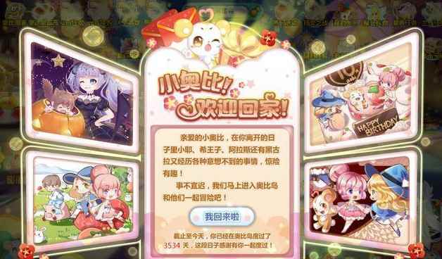 奥比岛：揭秘十年老玩家，花园全无特效却最用心