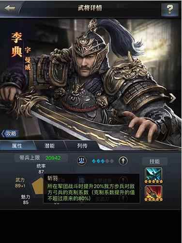 长者之风 《三国群英传-霸王之业》步兵将李典登场