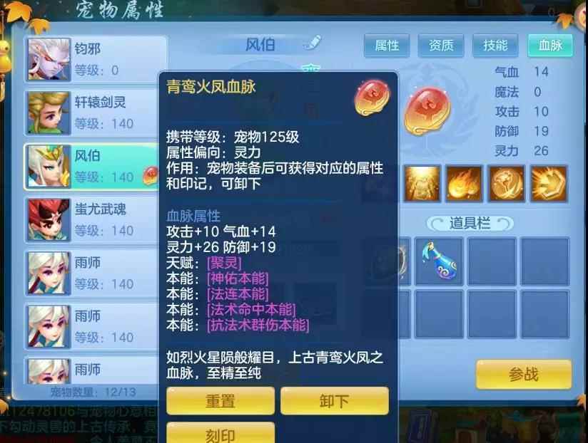 《神武3》手游宠物血脉该如何选择?携带等级和宠物等级大不同_神武3手游新宠物孟婆