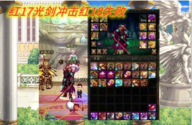 国服第一剑魂争夺落幕，红17光剑冲击红18失败，可转头玩改造