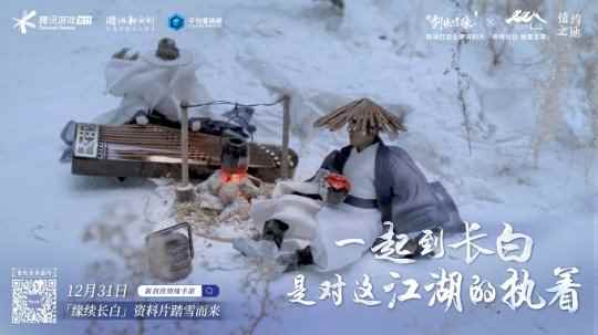 《新剑侠情缘手游》资料片“长白之约”正式上线_梦幻西游手游角色查询