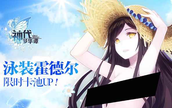 《神代梦华谭》新剧情开放 泳装副本活动开启