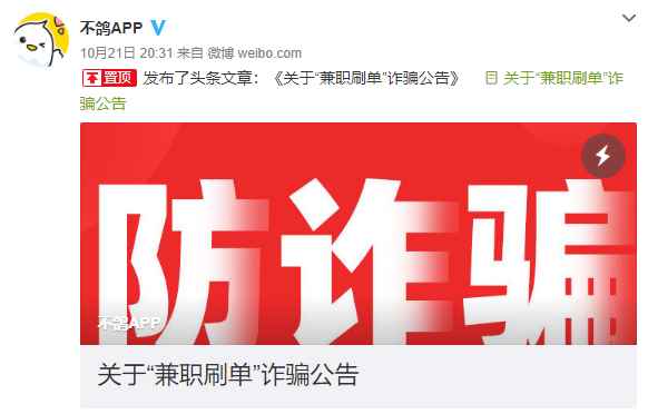 不鸽App开展净网行动_净网6号