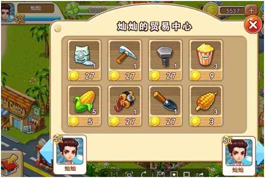 《如果爱》贸易系统篇