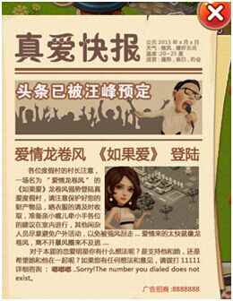 《如果爱》贸易系统篇