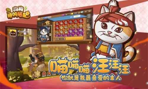 萌系对战手游《狗狗呼叫喵星》开测 萌新入门指南