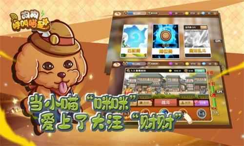 萌系对战手游《狗狗呼叫喵星》开测 萌新入门指南