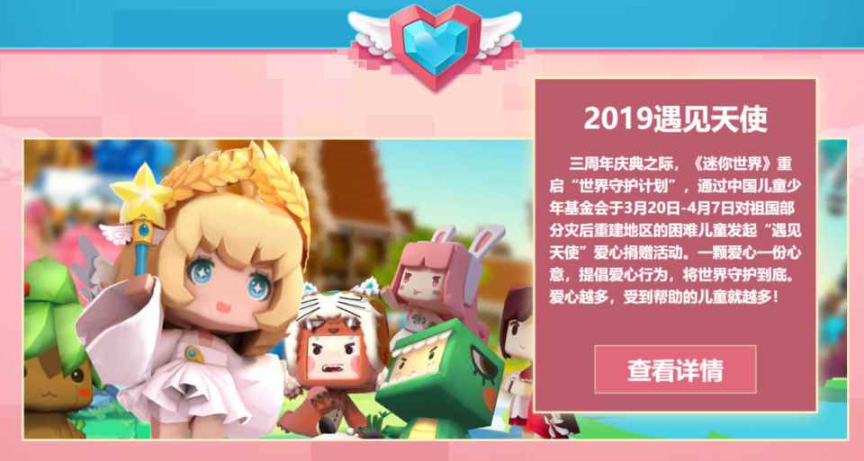 迷你世界:五周年公益主题已确定_公益晚会主题