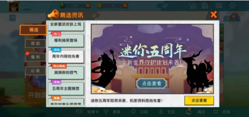 迷你世界:五周年公益主题已确定_公益晚会主题