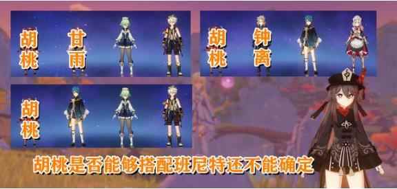 原神:新五星长枪角色“胡桃”全方位总结_长枪武器的职业