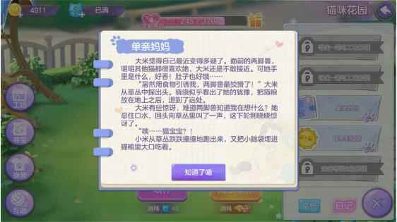 萌宠猫咪互动!《喵与筑》猫咪养成全攻略进阶篇_喵呜喵