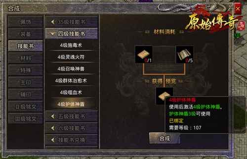 一针强心剂!《原始传奇》全能奶妈道士神技获取攻略快收藏_有力的强心剂