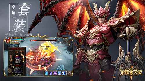 攻略精选《荣耀大天使》卓越装备锻造指南_大天使之剑h5卓越洗练