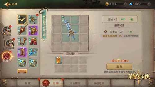 攻略精选《荣耀大天使》卓越装备锻造指南_大天使之剑h5卓越洗练