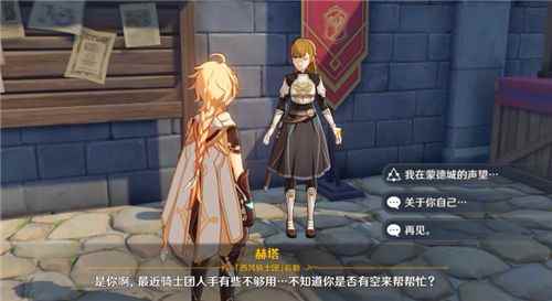 《原神》声望系统如何解锁_联盟之声望系统