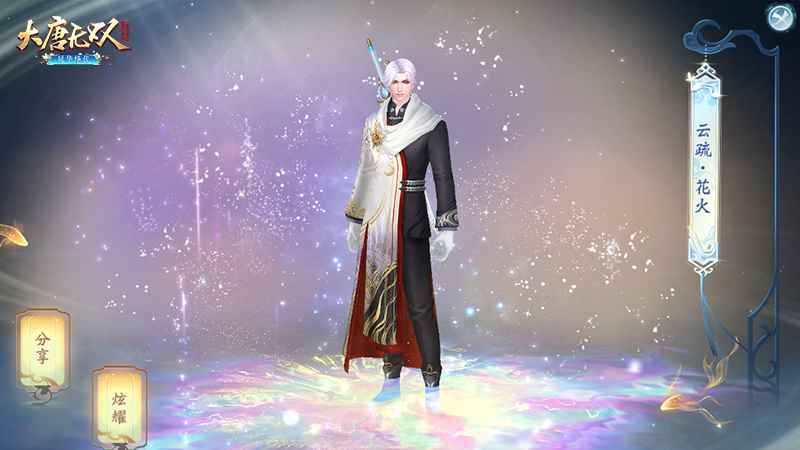 一起嗨进2021《大唐无双》手游四周年庆典精彩活动劲爆开启_大唐无双手游论坛