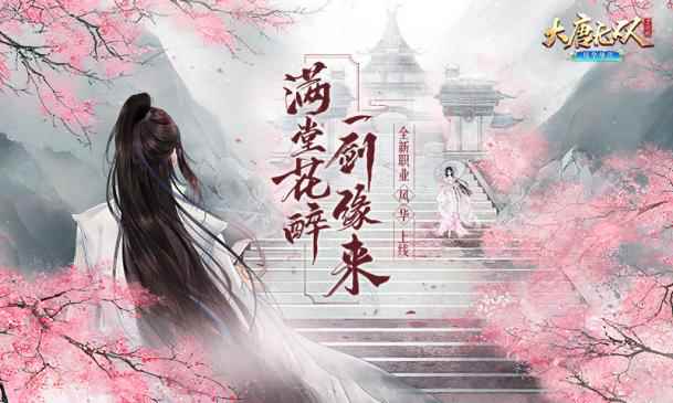 一起嗨进2021《大唐无双》手游四周年庆典精彩活动劲爆开启_大唐无双手游论坛