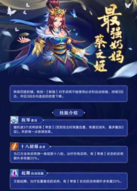 金壁之才《萌战三国志》最强奶妈—蔡文姬介绍_蔡文姬是奶妈