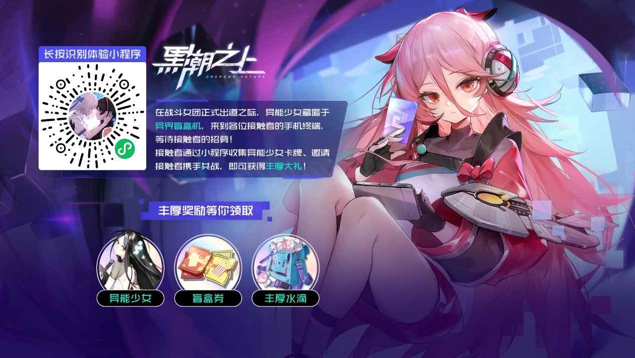 《黑潮之上》明日全平台公测!中国绊爱前来应援