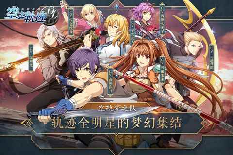 一周手游预告:空之轨迹ol安卓公测_空之轨迹ol角色测评