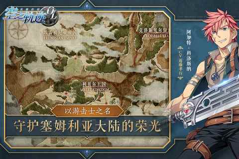 一周手游预告:空之轨迹ol安卓公测_空之轨迹ol角色测评