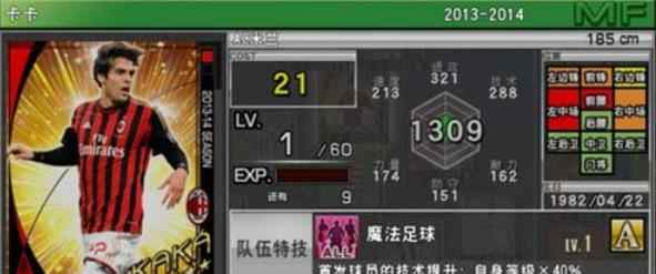 实况俱乐部小R经验心得_实况足球哪支球队球衣最骚