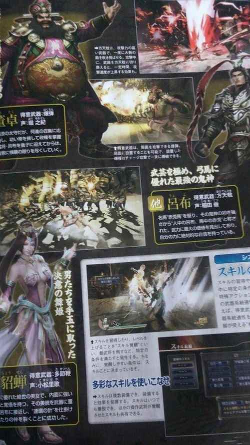 《真三国无双7》杂志扫描图_小说主角江策