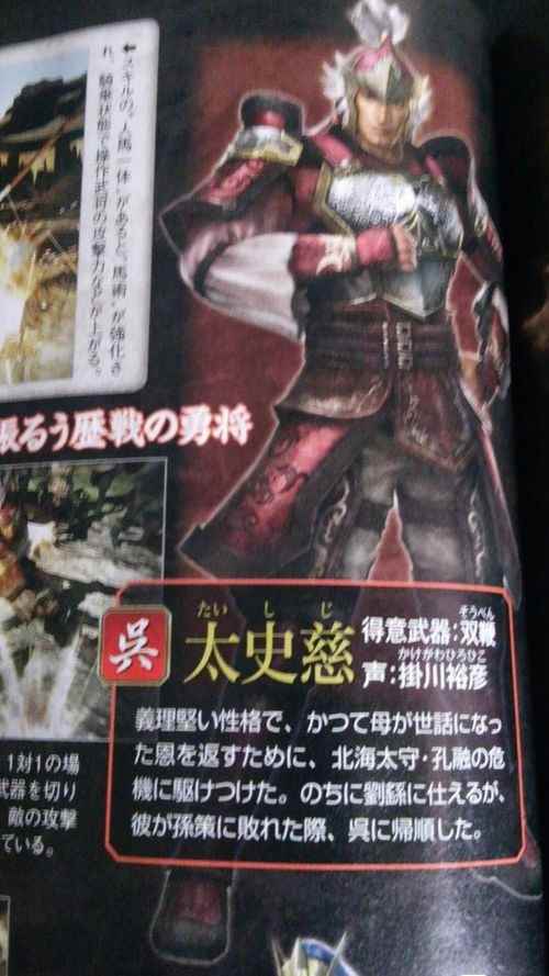 《真三国无双7》杂志扫描图_小说主角江策