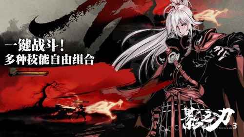 《影之刃3》官网_和武侠有关的手游