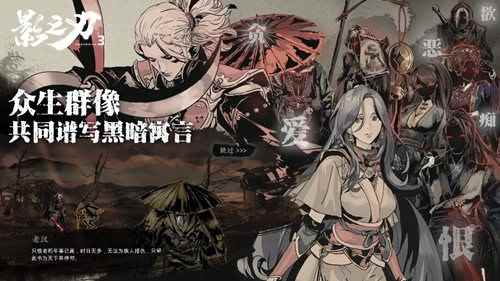 《影之刃3》官网_和武侠有关的手游
