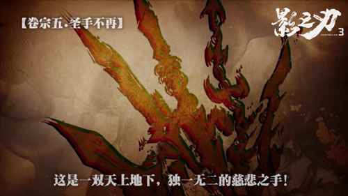 《影之刃3》官网_和武侠有关的手游