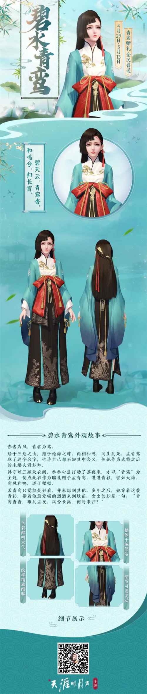 天刀手游全新晨夕外观上新_天涯明月刀外观